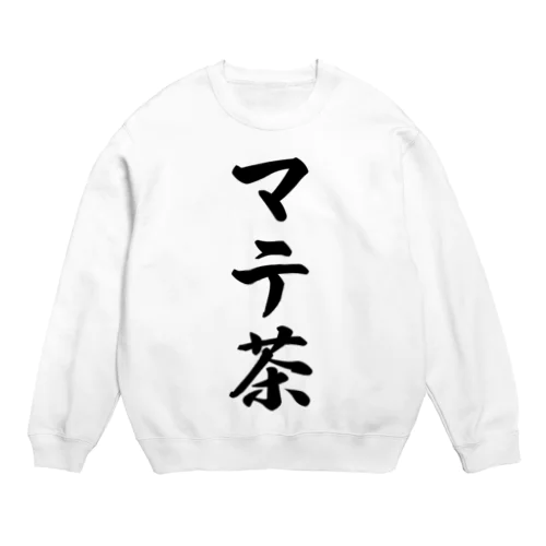 マテ茶 Crew Neck Sweatshirt