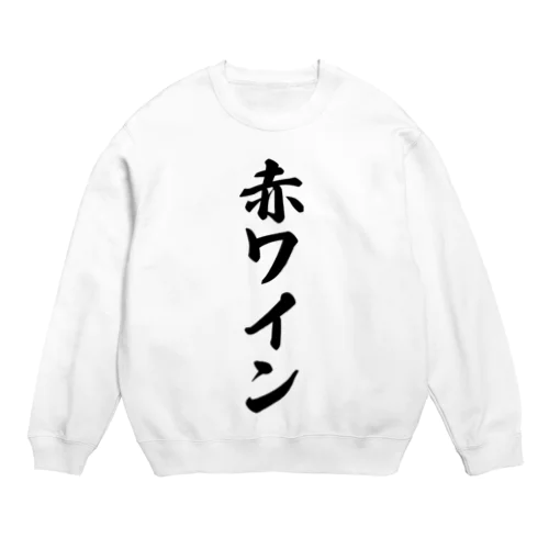 赤ワイン Crew Neck Sweatshirt