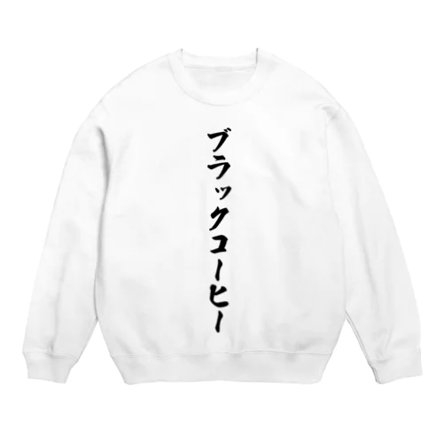 ブラックコーヒー Crew Neck Sweatshirt