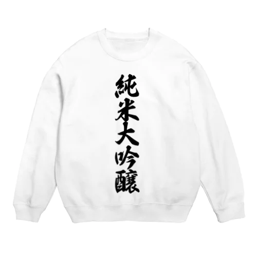 純米大吟醸 Crew Neck Sweatshirt