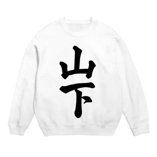 山下 Crew Neck Sweatshirt