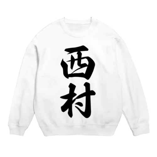 西村 Crew Neck Sweatshirt