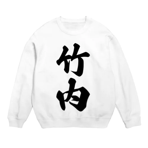 竹内 Crew Neck Sweatshirt