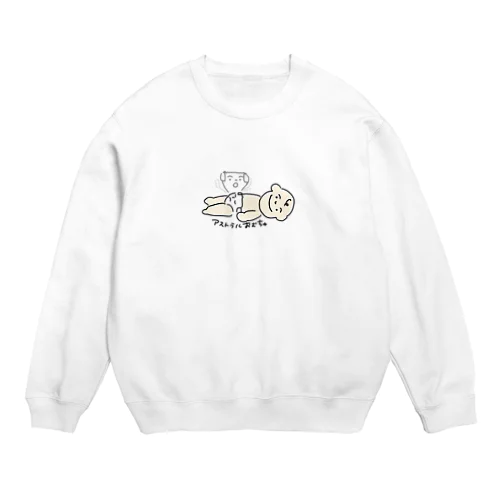 アストラルおむちゅ Crew Neck Sweatshirt