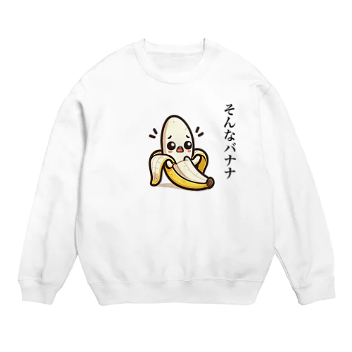 バナナのダジャレイラストです。 Crew Neck Sweatshirt