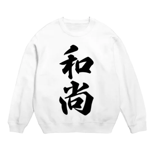 和尚 Crew Neck Sweatshirt