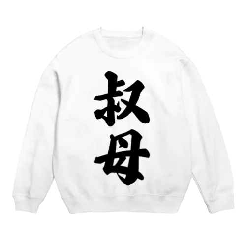 叔母 Crew Neck Sweatshirt