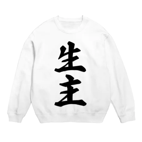 生主 Crew Neck Sweatshirt