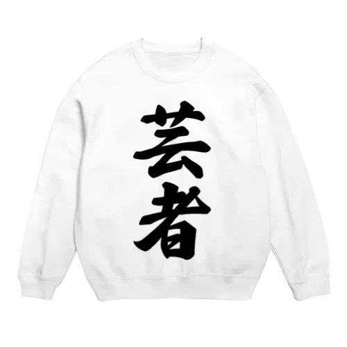 芸者 Crew Neck Sweatshirt