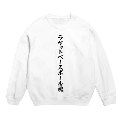 ラケットベースボール魂 Crew Neck Sweatshirt