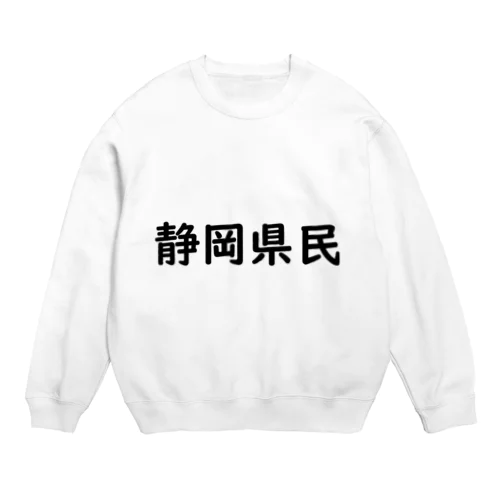 静岡県民 Crew Neck Sweatshirt