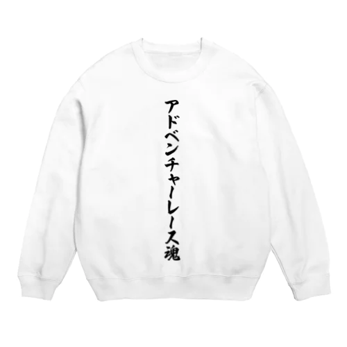 アドベンチャーレース魂 Crew Neck Sweatshirt