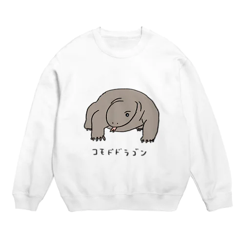 ゆるコモドドラゴン Crew Neck Sweatshirt