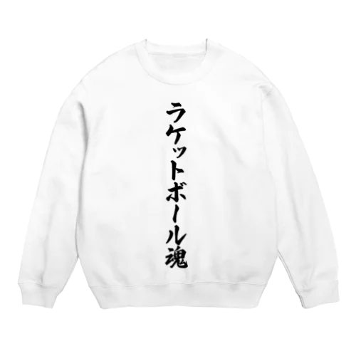 ラケットボール魂 Crew Neck Sweatshirt