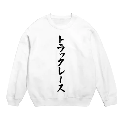 トラックレース Crew Neck Sweatshirt