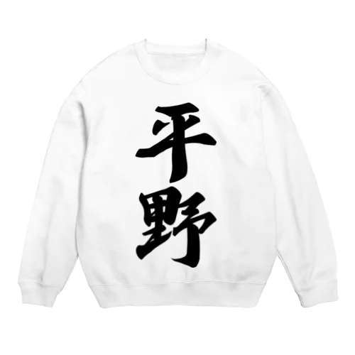 平野 Crew Neck Sweatshirt