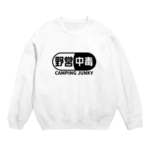 野営中毒 キャンピングジャンキー キャンプ ブラック Crew Neck Sweatshirt