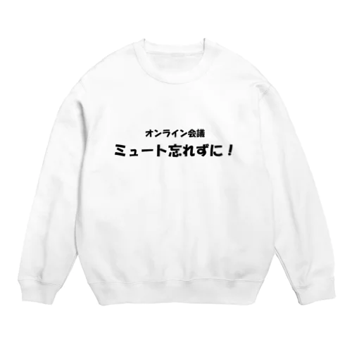 オンライン会議ミュート忘れずに！ Crew Neck Sweatshirt