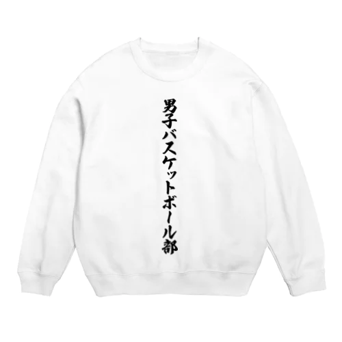 男子バスケットボール部 Crew Neck Sweatshirt