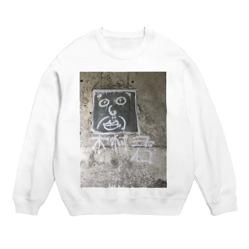 木村くん Crew Neck Sweatshirt