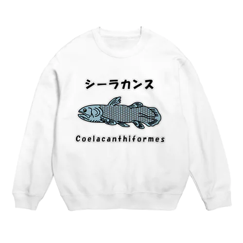 シーラカンス / Coelacanthiformes スウェット