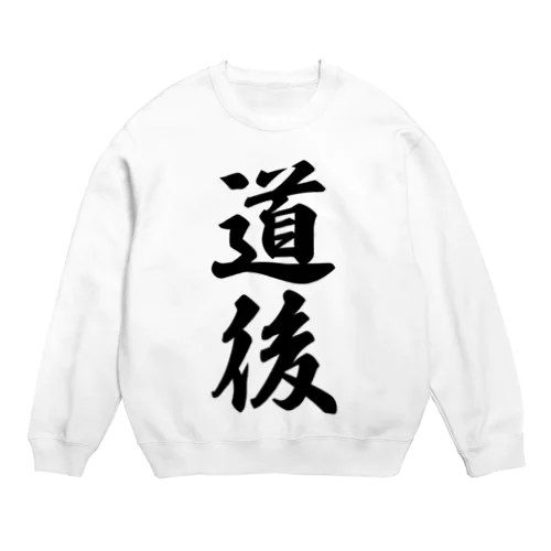 道後 （地名） Crew Neck Sweatshirt