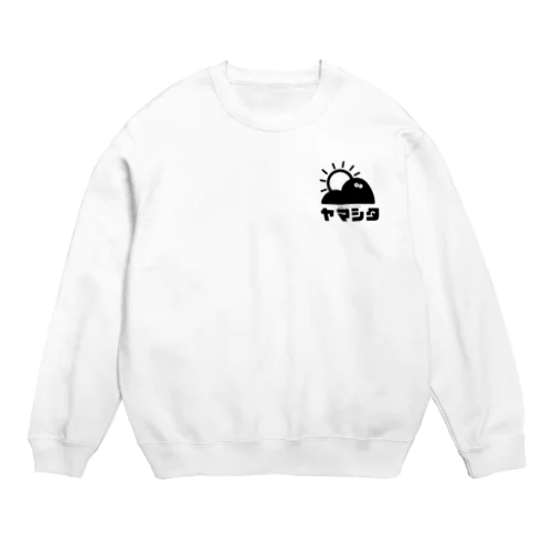 全国の山下に捧げる Crew Neck Sweatshirt