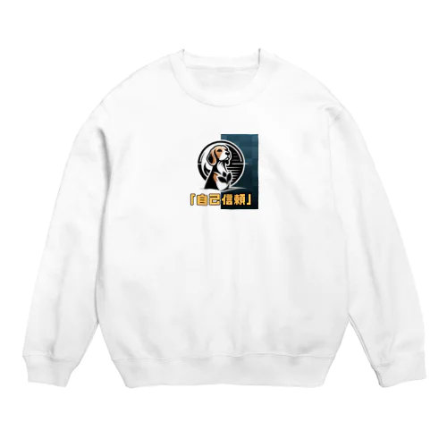 希望犬「自己信頼」 Crew Neck Sweatshirt