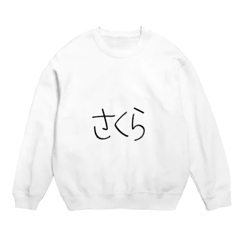 もち5 Crew Neck Sweatshirt