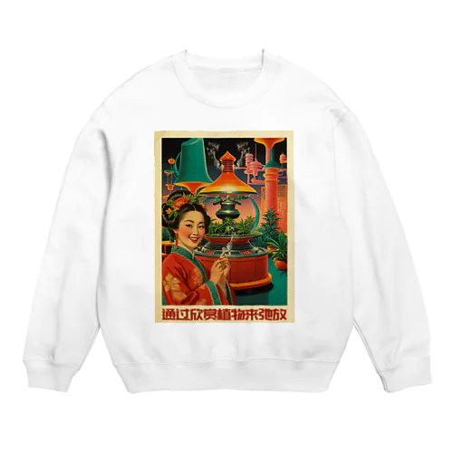 植物観賞でウルトラリラックス Crew Neck Sweatshirt