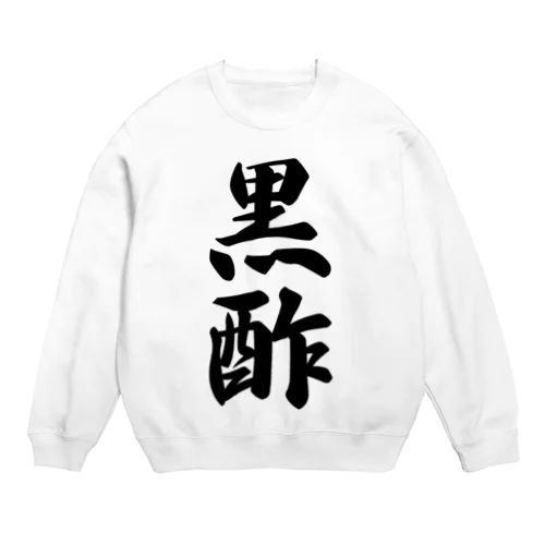 黒酢 Crew Neck Sweatshirt