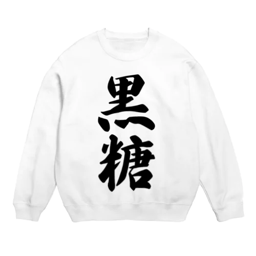 黒糖 Crew Neck Sweatshirt