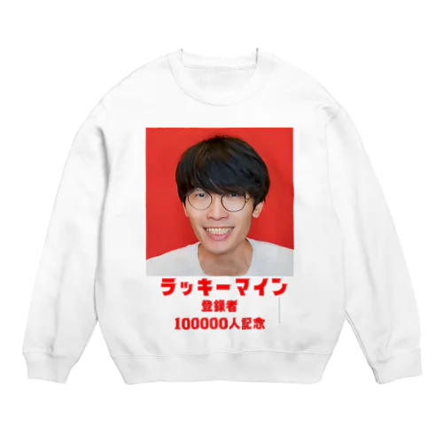 ラッキーマイン登録者100000人記念 Crew Neck Sweatshirt