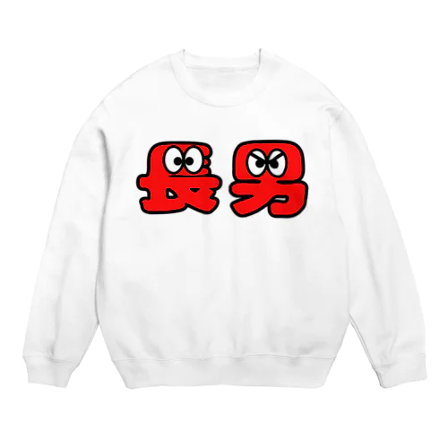 長男くん Crew Neck Sweatshirt