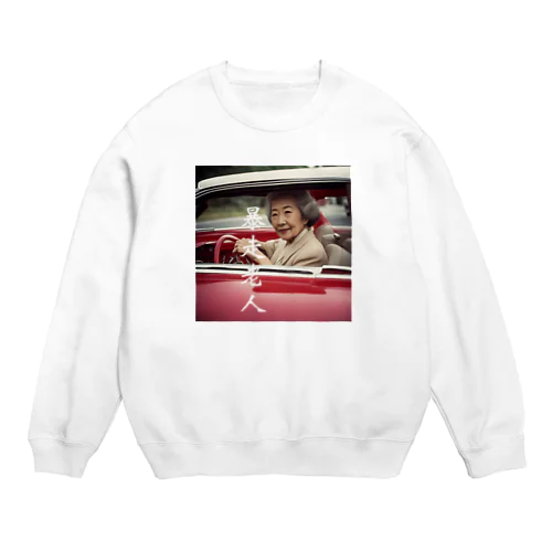 暴走老人シリーズ Crew Neck Sweatshirt