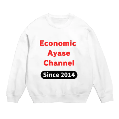 経済のあやせチャンネル　公式グッズ01 Crew Neck Sweatshirt