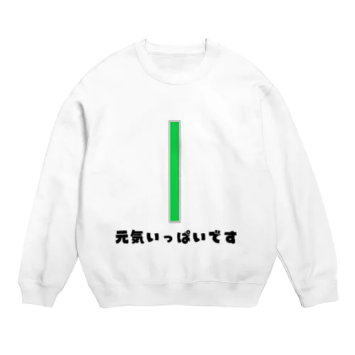 体力ゲージ Crew Neck Sweatshirt