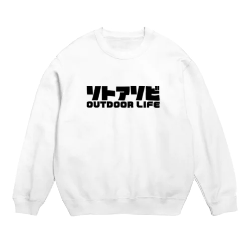 ソトアソビ アウトドアライフ キャンプ 外遊び ブラック Crew Neck Sweatshirt