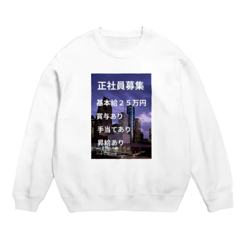 正社員募集グッズ Crew Neck Sweatshirt