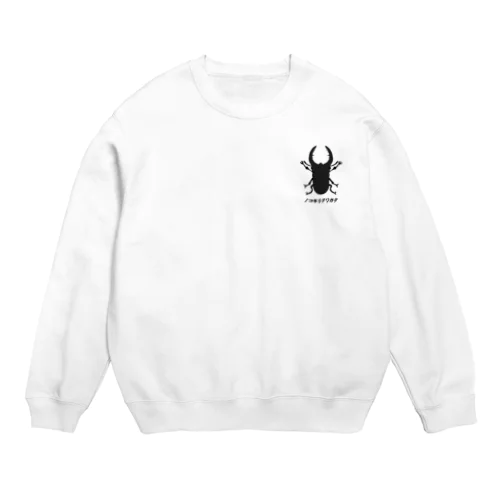 ノコギリクワガタ Crew Neck Sweatshirt