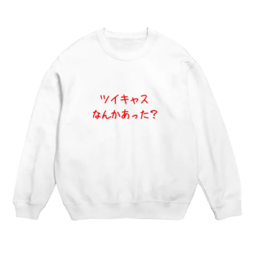 ツイキャスなんかあった？ Crew Neck Sweatshirt