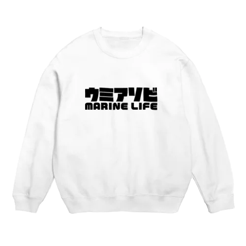 ウミアソビ マリンライフ 海遊び サーフ 釣り ブラック Crew Neck Sweatshirt