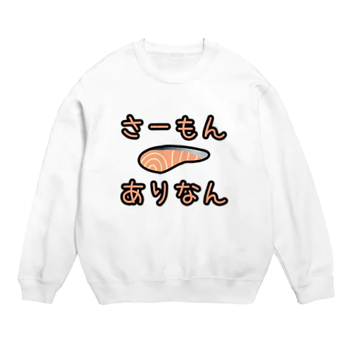 さーもんありなん Crew Neck Sweatshirt