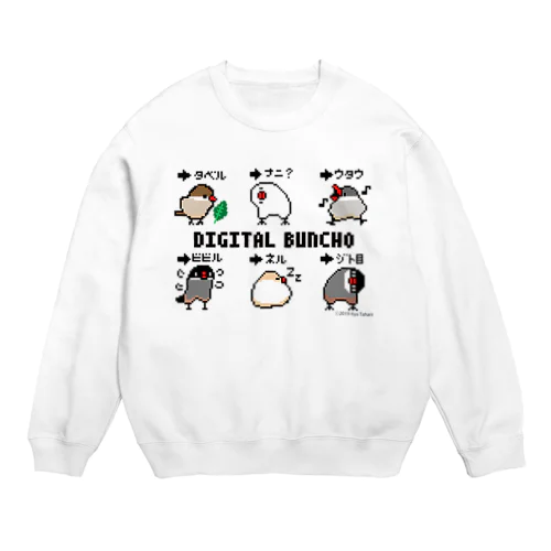 ドット絵　文鳥　DIGITALBUNCHO　デジタル文鳥 Crew Neck Sweatshirt