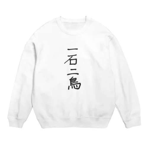 一石二鳥 Crew Neck Sweatshirt