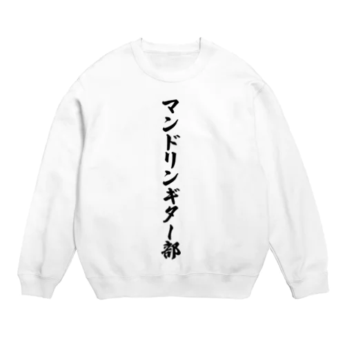 マンドリンギター部 Crew Neck Sweatshirt