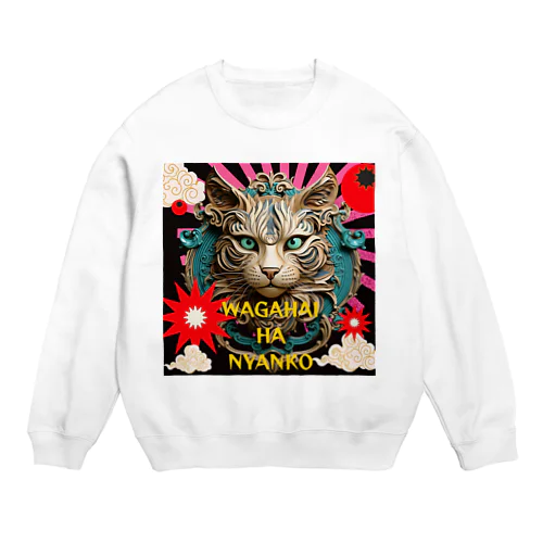 吾輩は猫だんべな Crew Neck Sweatshirt