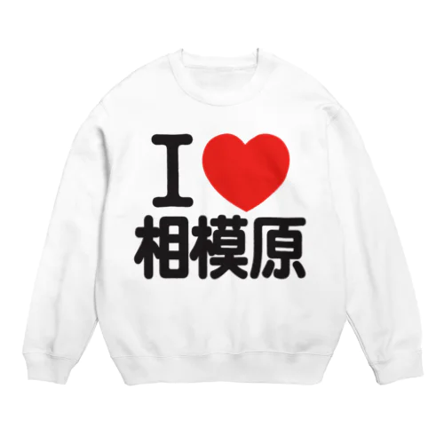 I LOVE 相模原 Crew Neck Sweatshirt