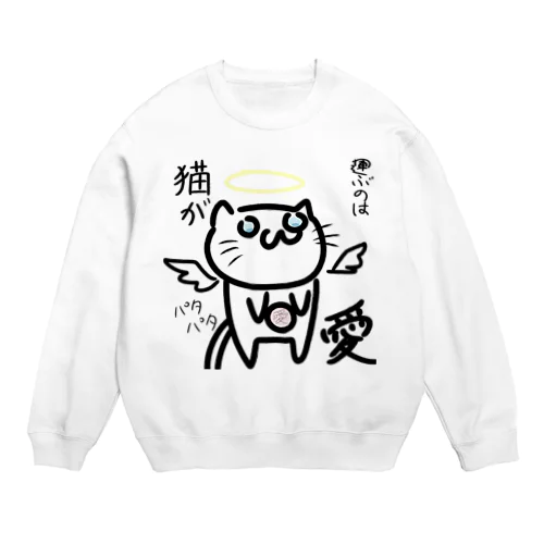 愛を運ぶ猫 Crew Neck Sweatshirt