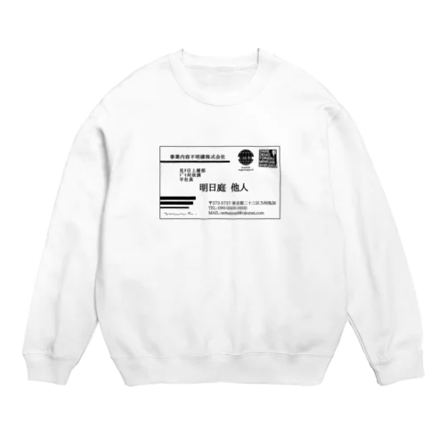 肩書ってそんなに大事か Crew Neck Sweatshirt